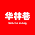 石狮市源轮贸易有限公司专卖店