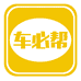 车必帮汽配连锁