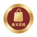 金玉优选百货