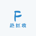 赴红妆首店