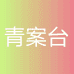 百高白酒店