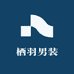 栖羽男装