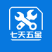 七天五金工具