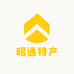 昭通云特产