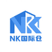 NK国际仓