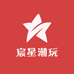 宸星潮玩