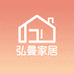 弘曼家居工厂店