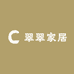 翠翠家居二店