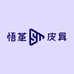 悟革皮具