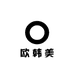 欧韩美衣橱