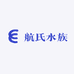 航氏水族