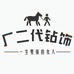 一个卖钻的个体店