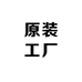 原厂充电城