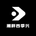 潮胖四季兴服饰