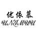 优依慕内衣旗舰店