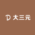 大三元