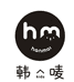 韩麦童装店