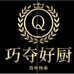 巧夺好厨官方旗舰店