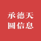 承德天圆信息（麻将一姐）