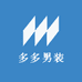 多多时尚男装店