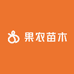 果农苗木