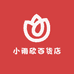 小雨欣百货店