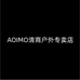 AOIMO清商户外专卖店