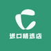 进口精选店