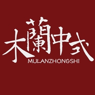 木兰中式 传统手作家具