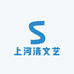 上河清文艺