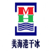 美海港干冰