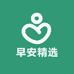 早安精选