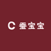 神采飞翔蚕宝宝