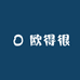 欧得很