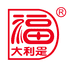 得福腊味