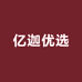 亿迦优选