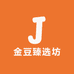 金豆臻选坊