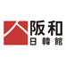 阪和日韩精品店
