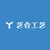 艺合工艺