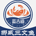 蓝吉道三文鱼鲜吃鲜切