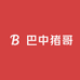 巴中猪哥