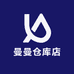 曼曼仓库店