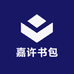 嘉许书包