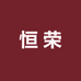 男人的衣柜 国民男装