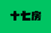 十七房优选