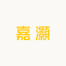 嘉灝优选好物店
