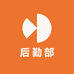 后勤部户外经营部