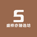 盛桦亦臻选坊