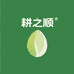 耕之顺农资