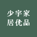 少宇家居优品